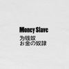 money.slave.everyday