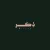 ذِكْر | Dhikr