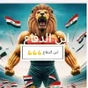 ابن الدفاع💪💪💪💪💪🇮🇶