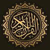 الذكر الحكيم (القران الكريم)@
