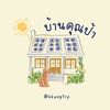 บ้านคุณป้า Auntie’s house