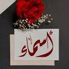 asmaa4ksa