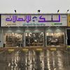 لنك للاتصالات