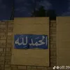 abdullahalfalluji18