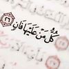 قصص الانبياء