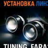 tuning_fara1