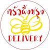 ครัวผึ้งปรุง เดลิเวอรี่