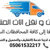 نقليات الشهم