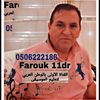تعليم الموسيقى فاروق درويشة