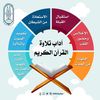 قال الرسول «بلغوا عني ولو آية»