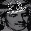 moosa_alareani