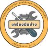 นายช่างใหญ่