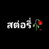 rattakhet06625