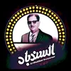 السندباد