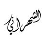 mohammed.5.7