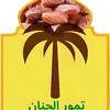 aljinanedates