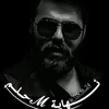 🖤نــــهــايـة ℳحــلــم🖤