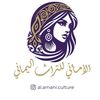 Al_Amani_Culture