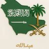 abdullah2alzoubid