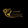 يوميات ام لميس