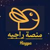 إضحك مع راجيه