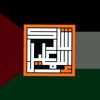 Shady Esmael 🇵🇸