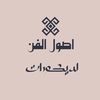 اصول الفن لديكورات📍الرياض