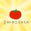 fanqiehe_09