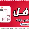 شركة القوافل لاستيرادالسيارات