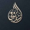 نشار الروقي - مصمم