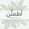 إطمئن