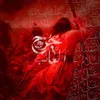 جروح الغائب