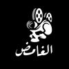 الغامض