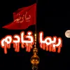 ربما خادم لصاحـ𓄌ـب الزمــــان