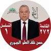إعلام الأستاذ حسن خلف علو