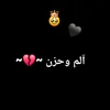 آلم وحزن ~ 💔~