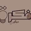 ديكورات الرياض