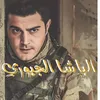 الباشا الجبوري