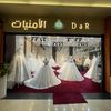 butik_dar_alamunyat