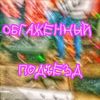 popsnyov