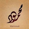 mahmodhamed52