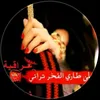 👑مطنوخة شمر👑