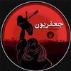 جعفريون