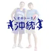 沖縄統合医療学院 
