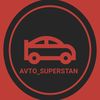 avto_superstan
