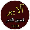 الابهر