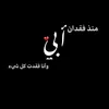 بنت الصدر وافتخر³¹³🇮🇶