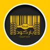شركة باركود لتجارة السيارات