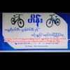 Hein bicycle Shop