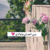 أم محـمـــــ🕊️ــــد🤍